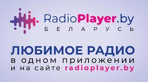 радио